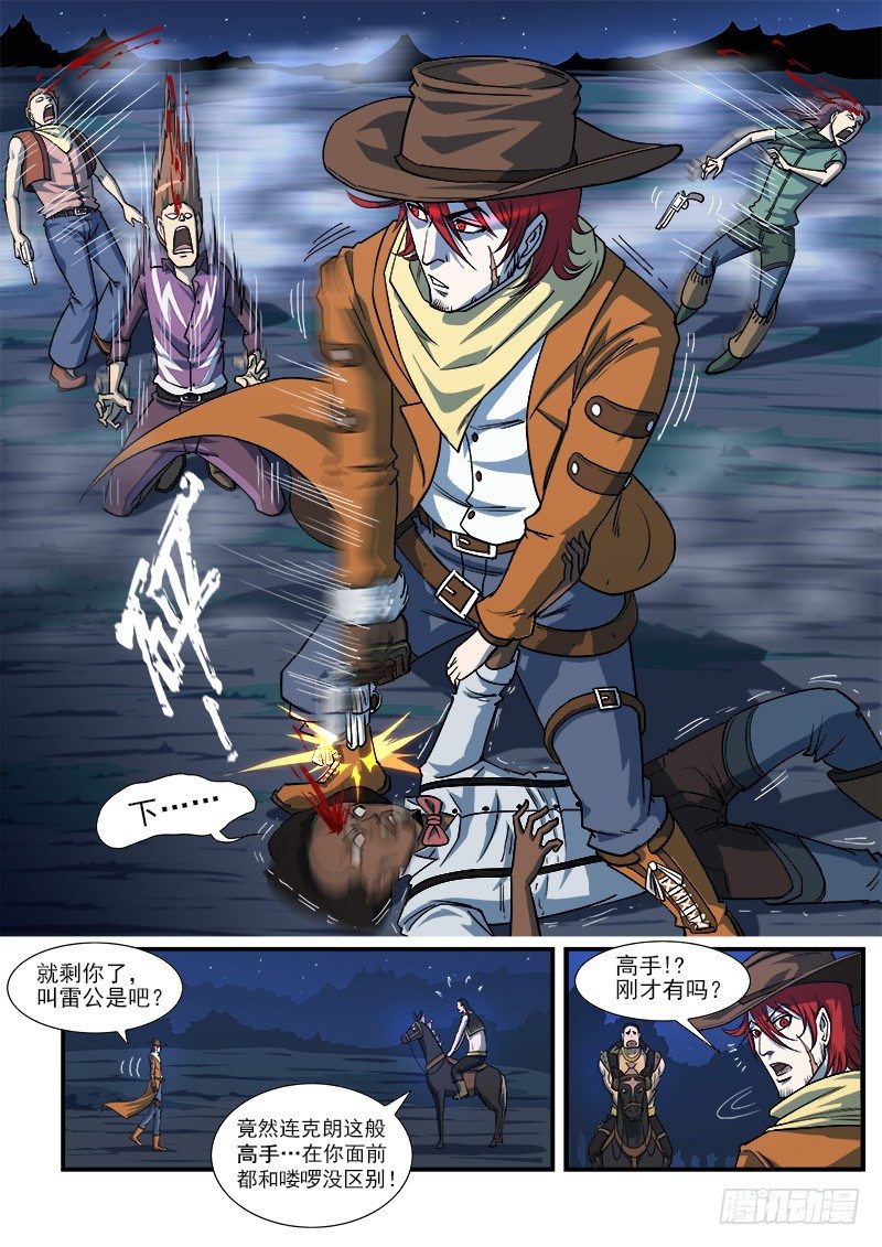 铳火漫画免费观看下拉式漫画酷漫屋漫画,14弹：大混战1图