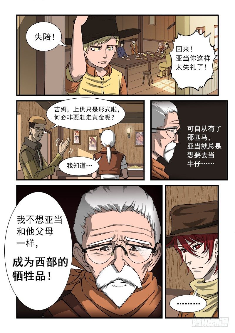 铳火第二部漫画,24弹：疯牛帮2图