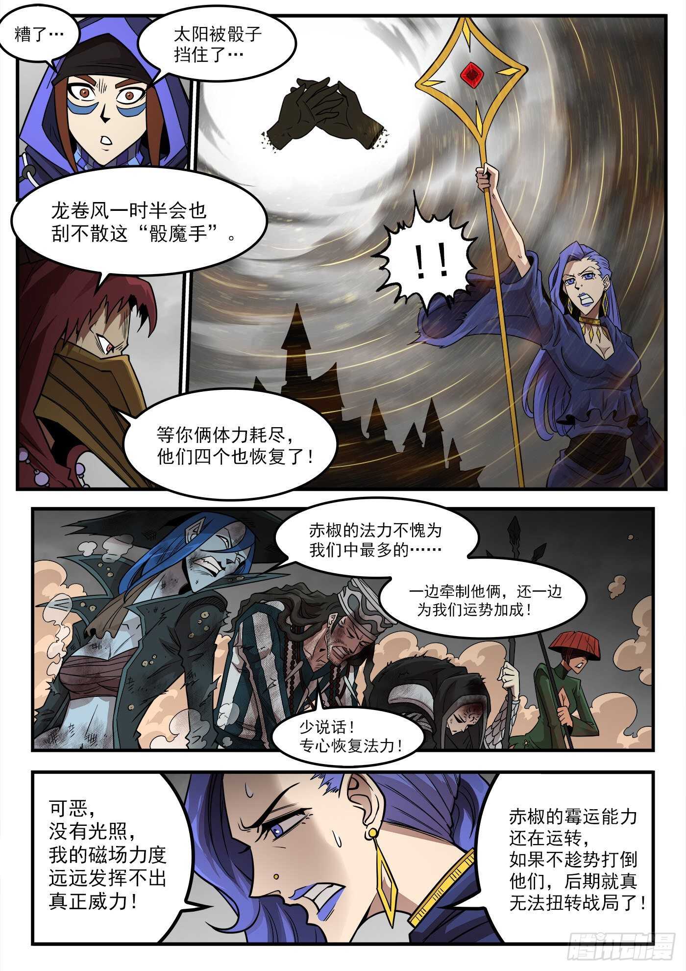 铳火漫画免费观看下拉古风漫画网漫画,237弹：爱的磁场1图