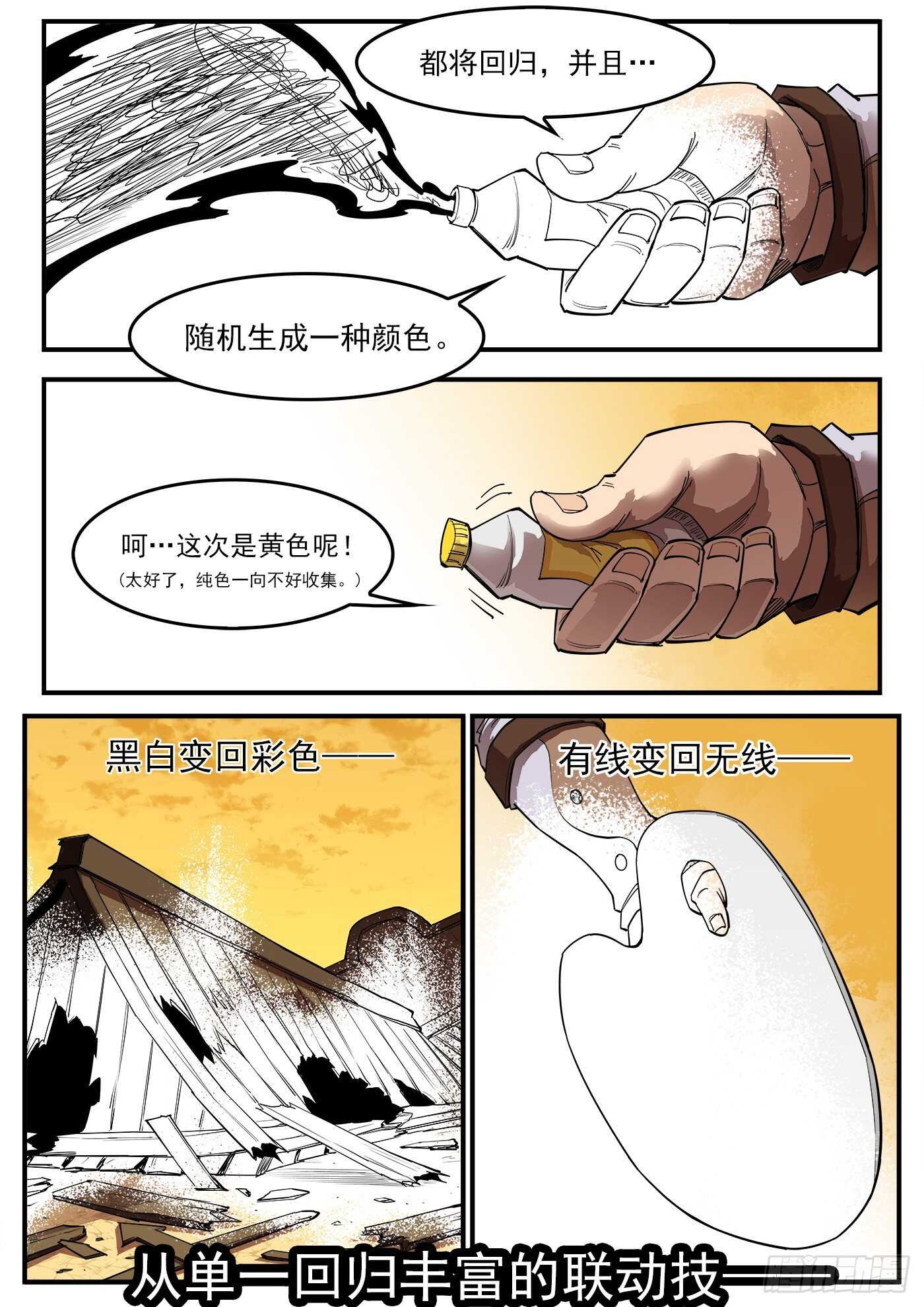 重货和抛货定义漫画,220弹：无线生机2图