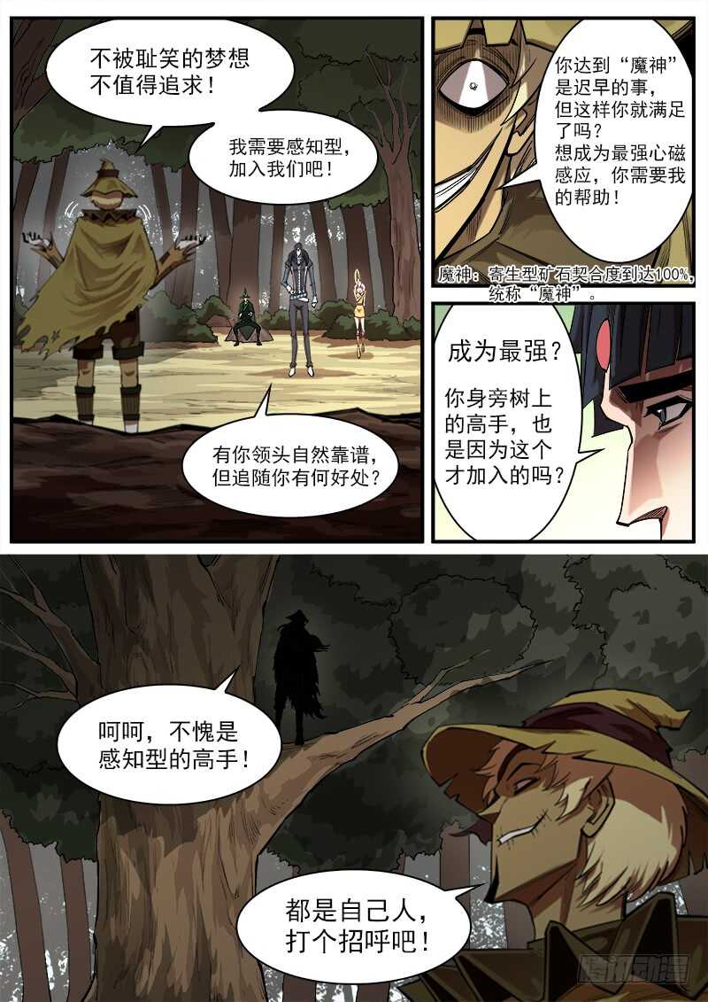 铳火漫画全集免费阅读漫画,142弹：野心家们1图