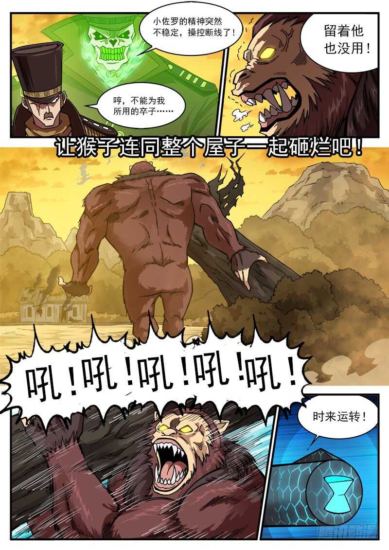 铳火2漫画,201弹：巧破联动1图