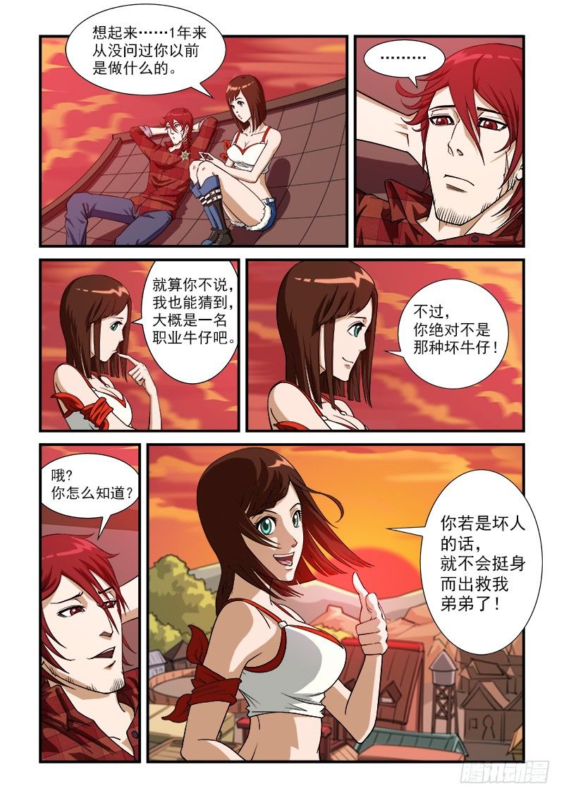 虫惑魔漫画,7弹：大战将至1图