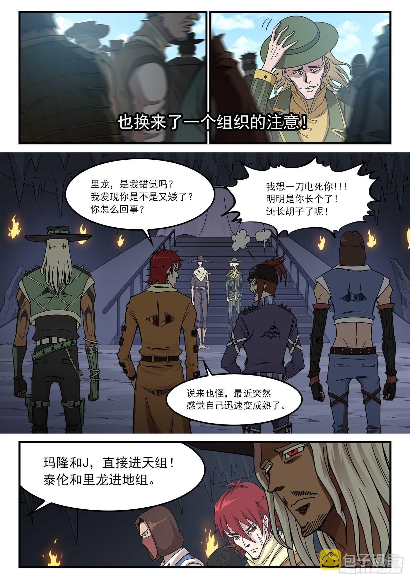 重货标志图片漫画,210弹：圣裁人间1图