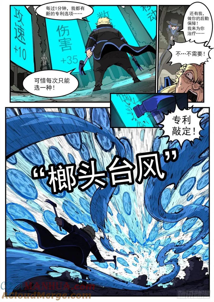 铳火漫画免费阅读下拉式古风最新漫画,362弹：炫耀之时1图