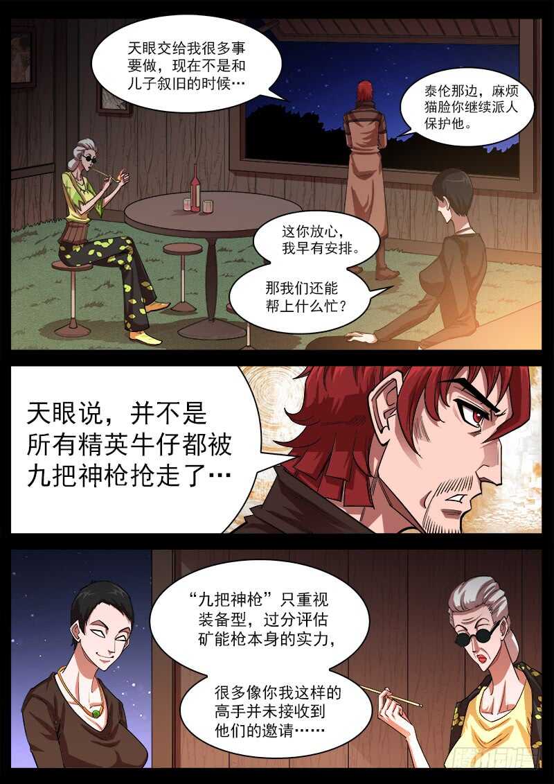 铳火漫画免费观看全集完整版漫画,123弹：1年前的谈话（下）1图