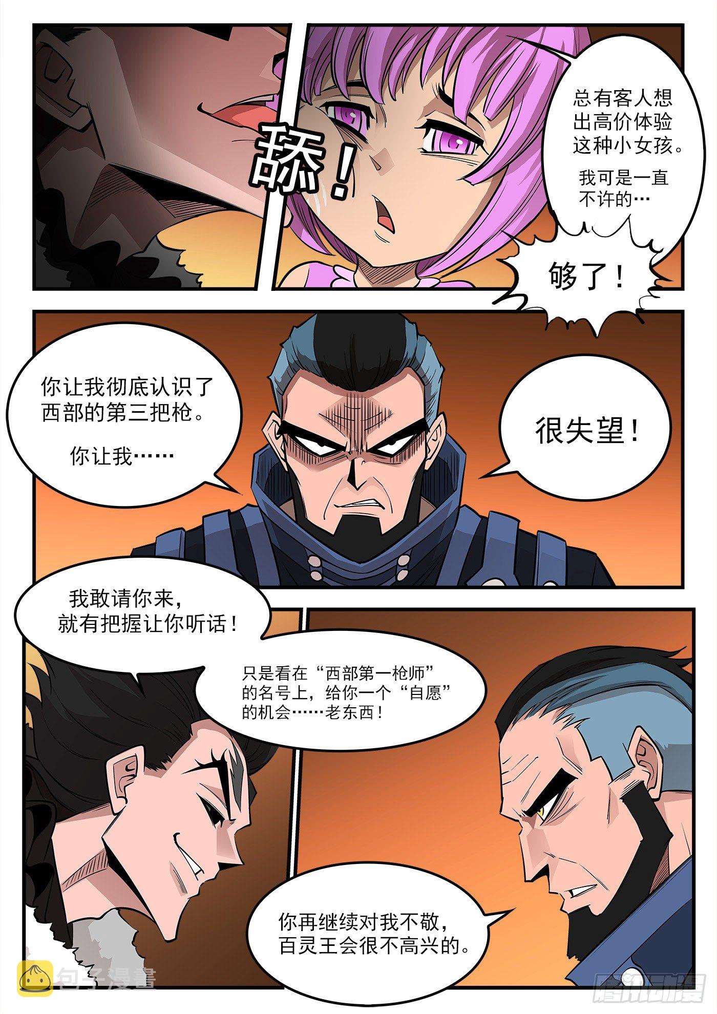 铳火漫画全集免费阅读下拉式漫画,284弹：黑天鹅的威胁（下）2图