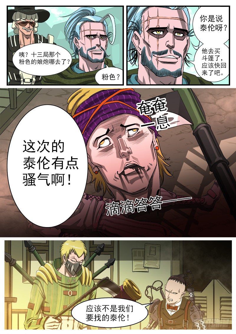 铳火漫画免费观看下拉式漫画酷漫屋漫画,42弹：风起云涌（下）1图