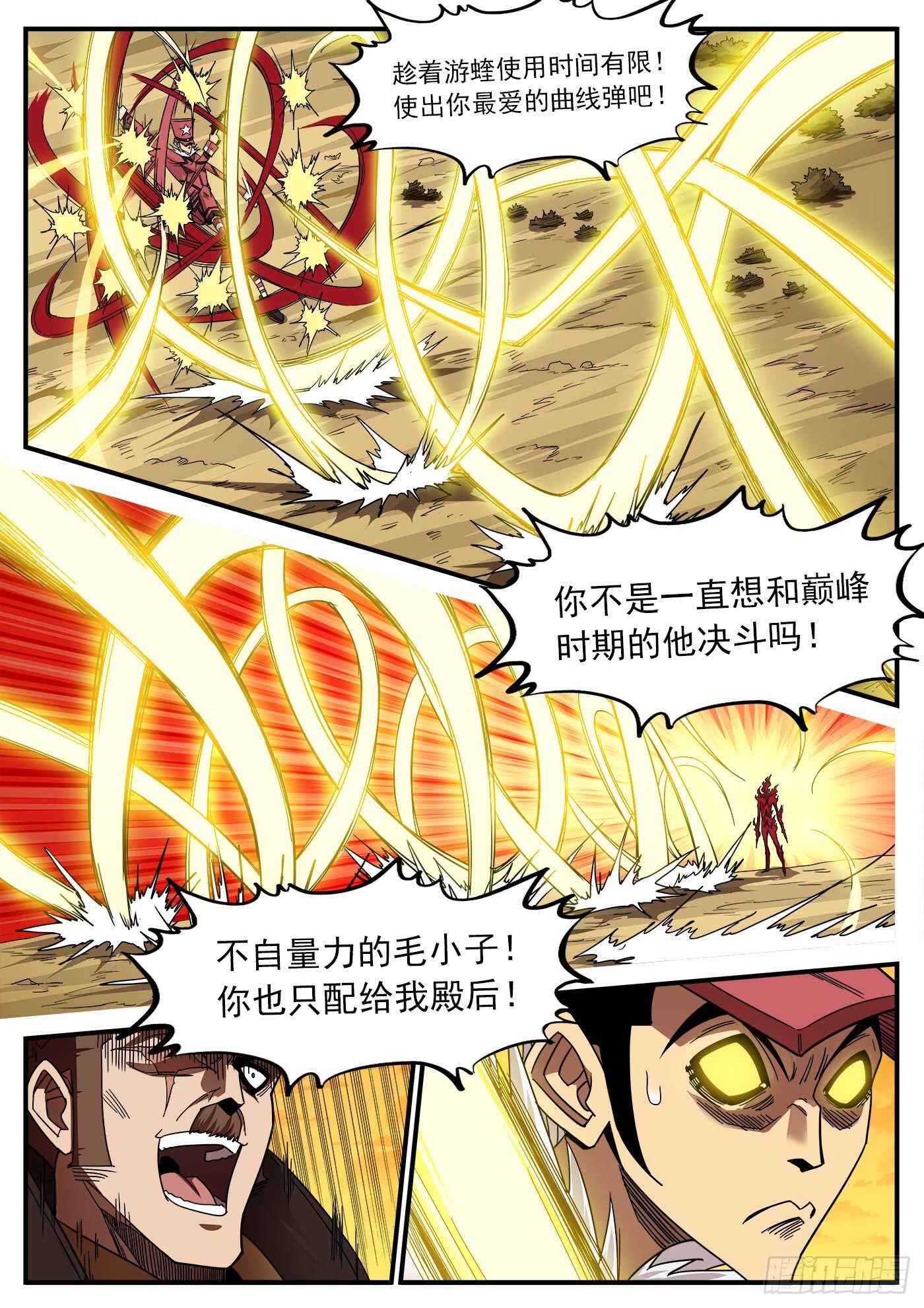 铳火漫画免费观看全集完整版漫画,203弹：生气的耶稣2图