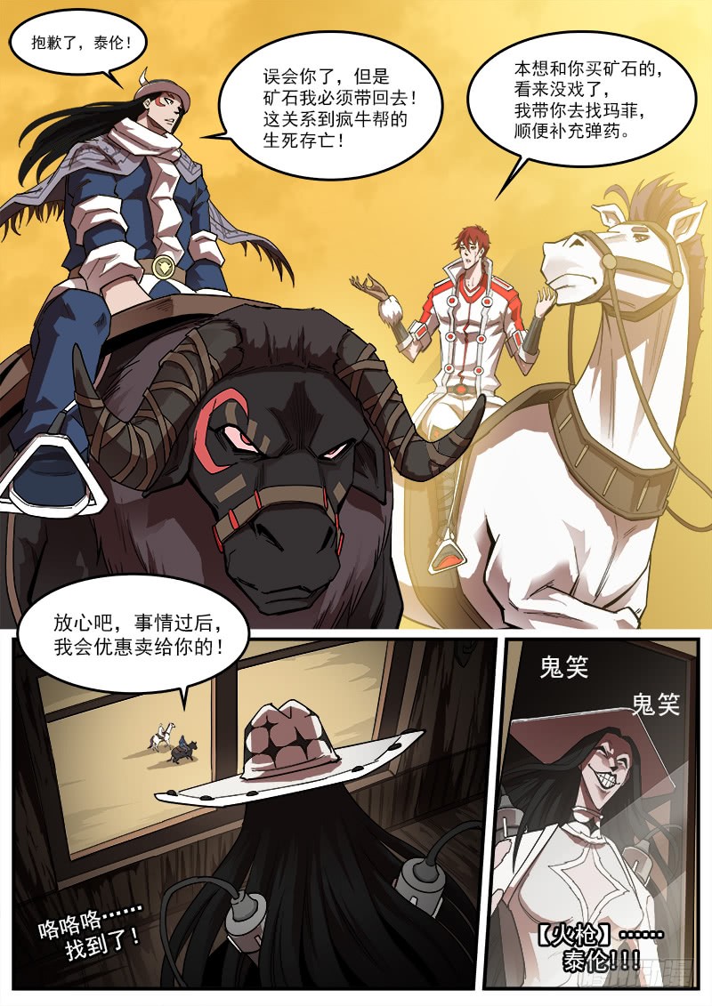 铳火漫画免费观看下拉式漫画酷漫屋漫画,175弹：畜牲的模样（上）1图
