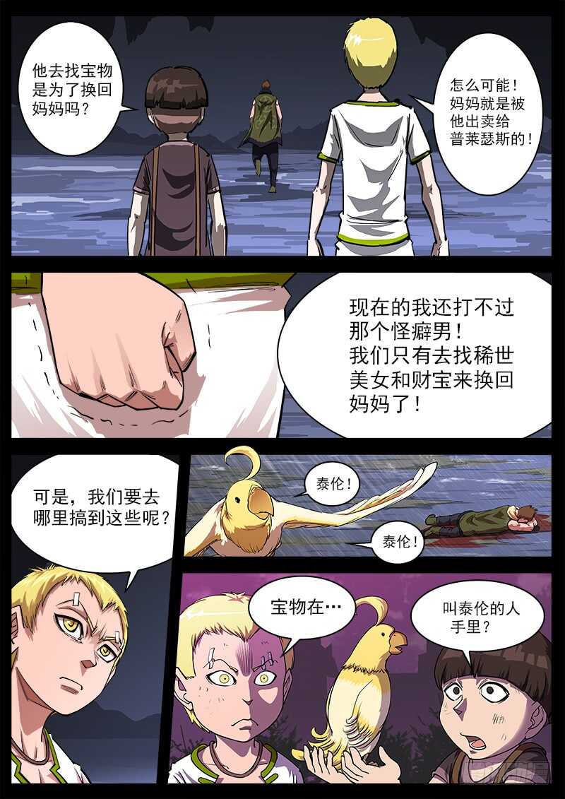 铳火漫画全集免费阅读全文漫画,127弹：寻找“泰伦”1图