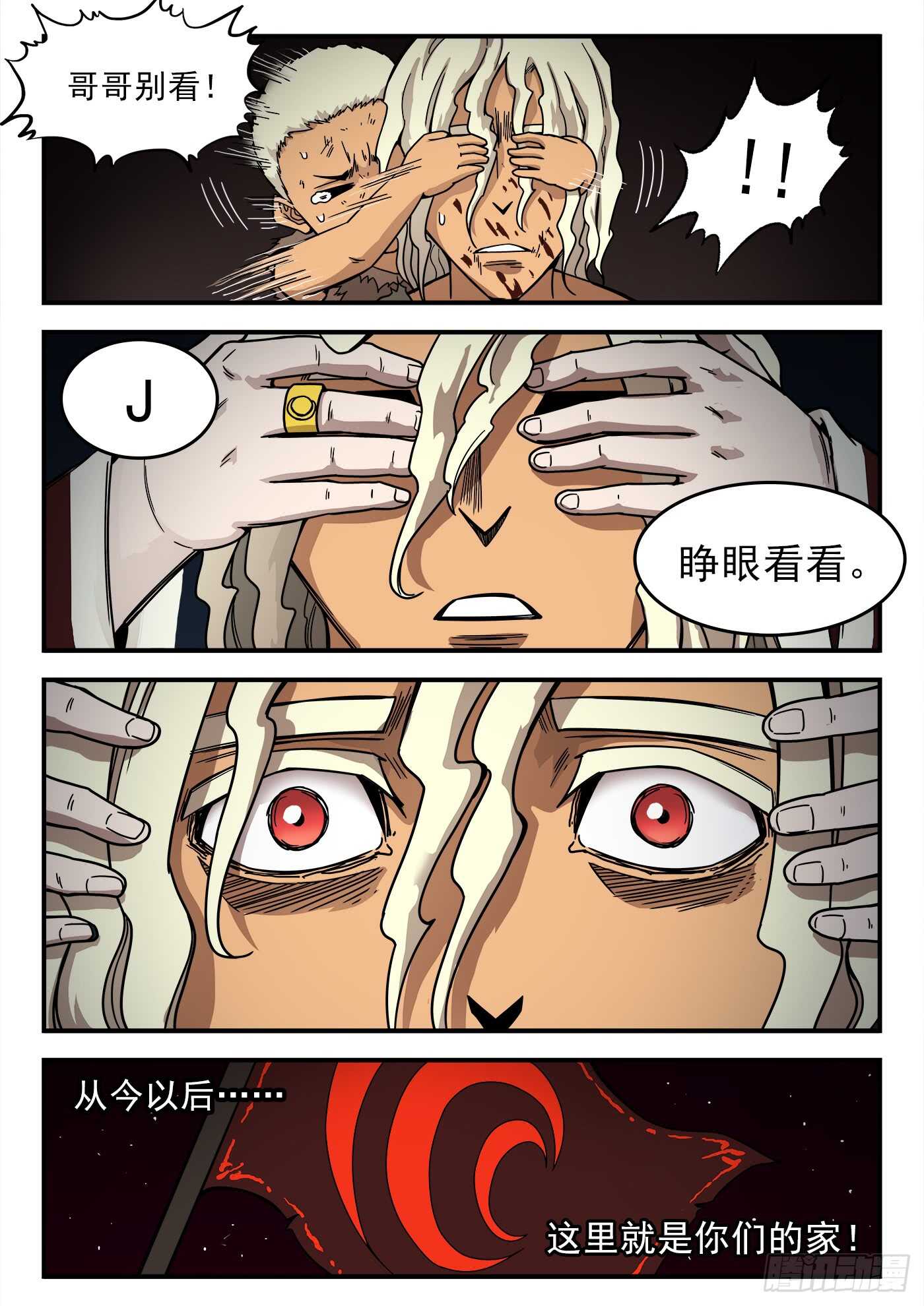 重货标志图片漫画,207弹：血月神教1图