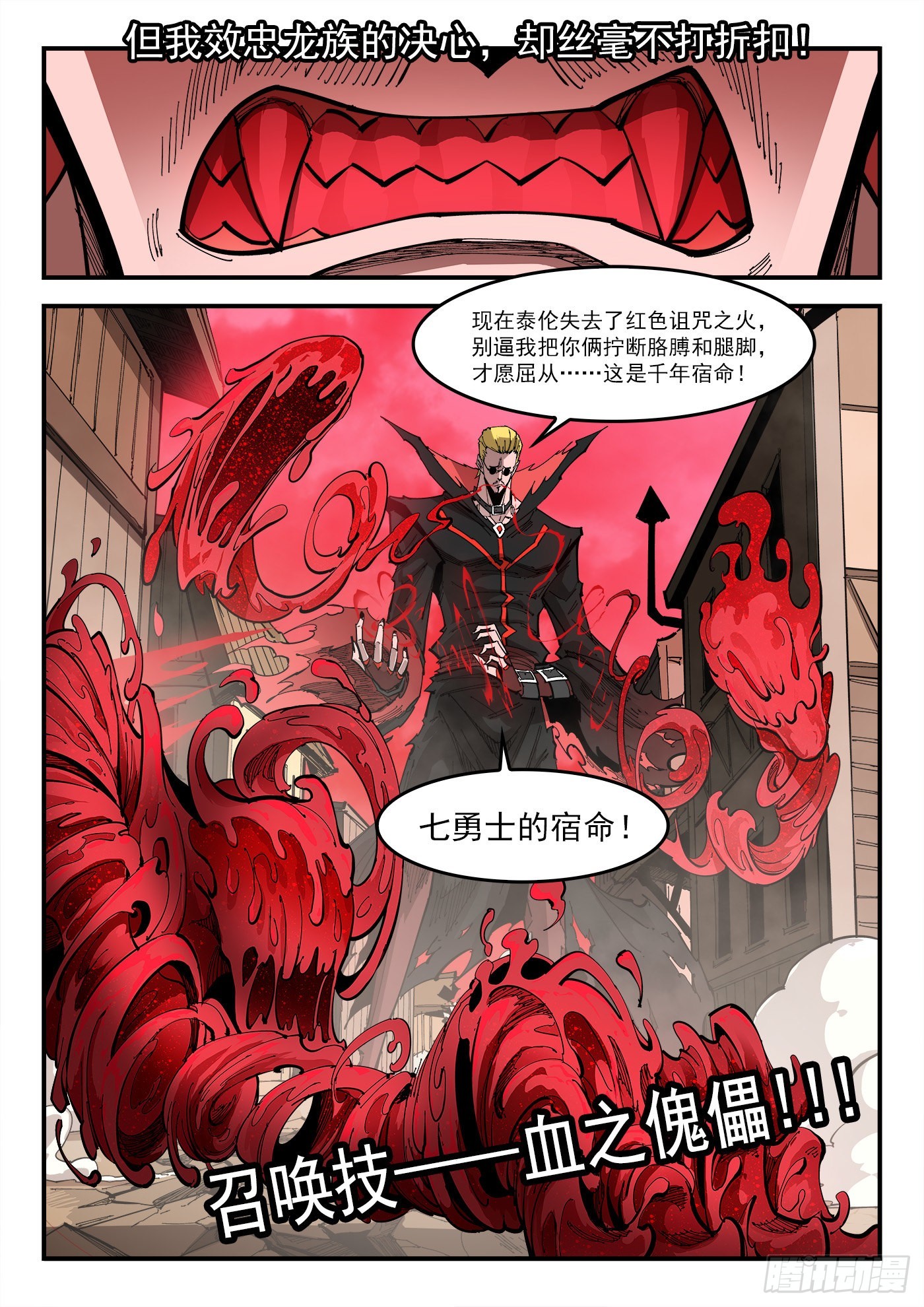 铳火第二部漫画,304弹：憎恨人类2图