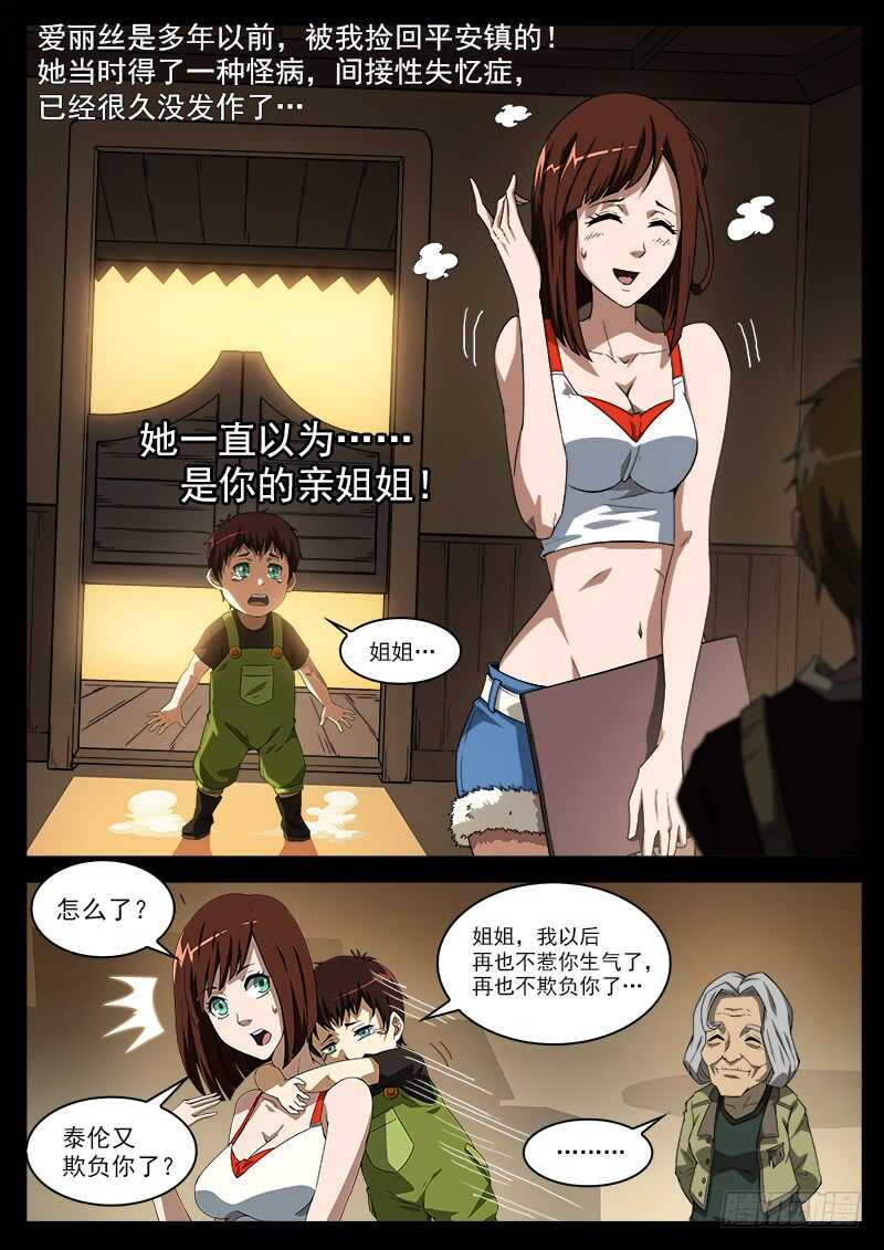 铳火免费阅读下拉式漫画,181弹：螂蝎回头2图