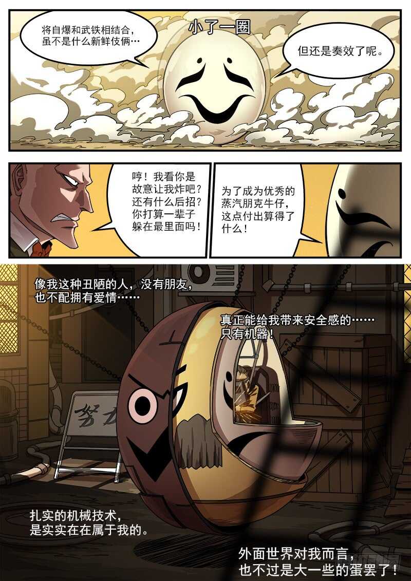 铳火漫画免费阅读下拉式扑飞漫画,190弹：帅与丑2图