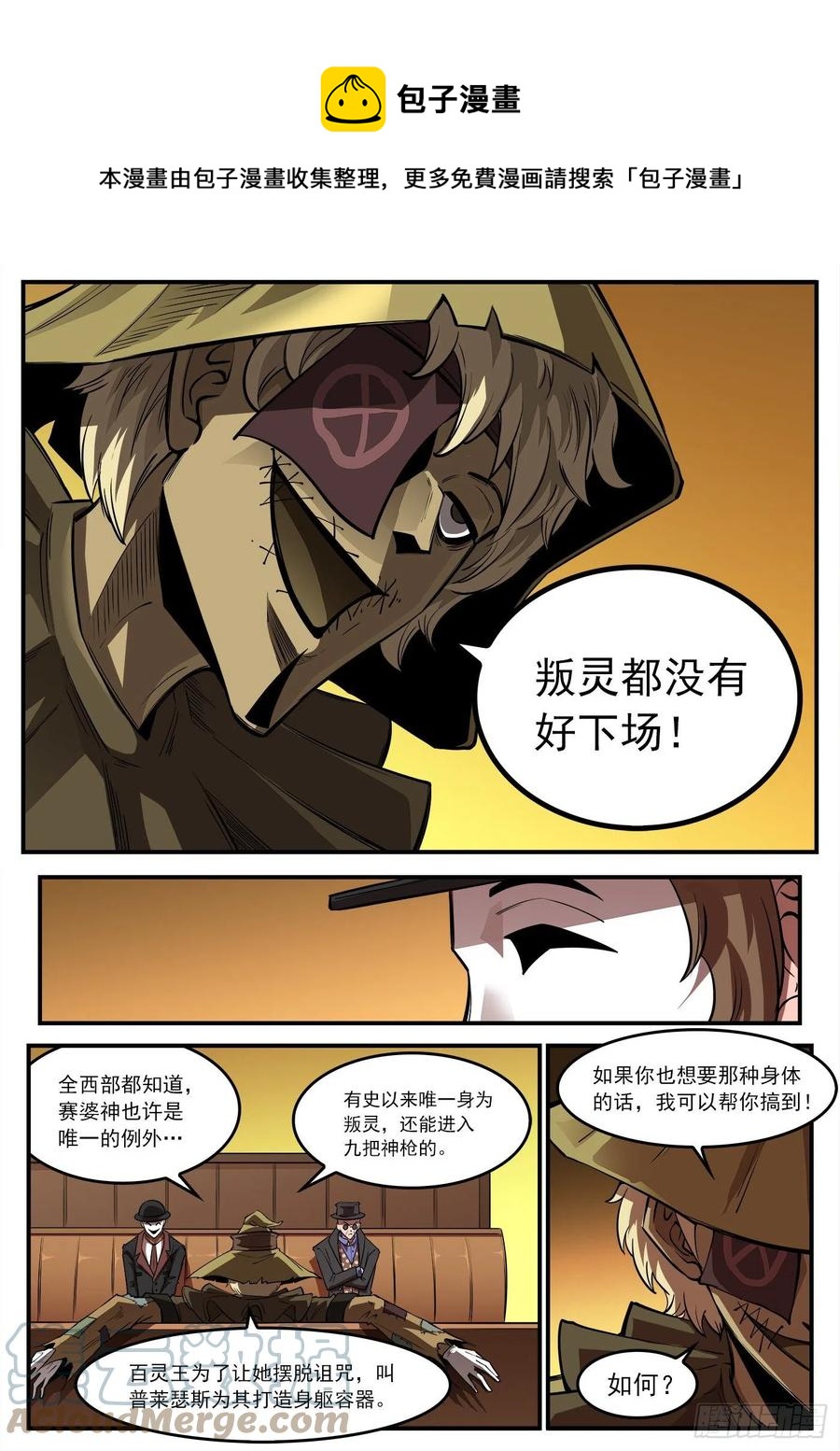 虫惑魔漫画,273弹：母爱西餐厅2图