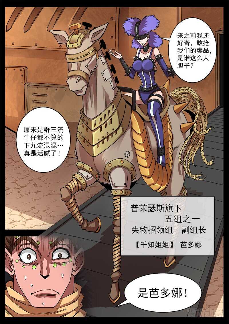 铳火腾讯动漫漫画,126弹：出卖2图