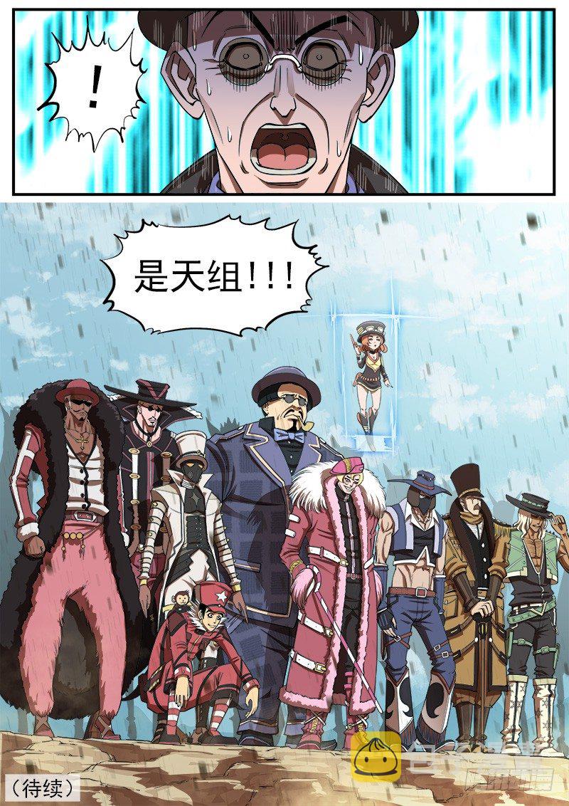 铳火漫画免费观看下拉式漫画酷漫屋漫画,64弹：天组登场1图