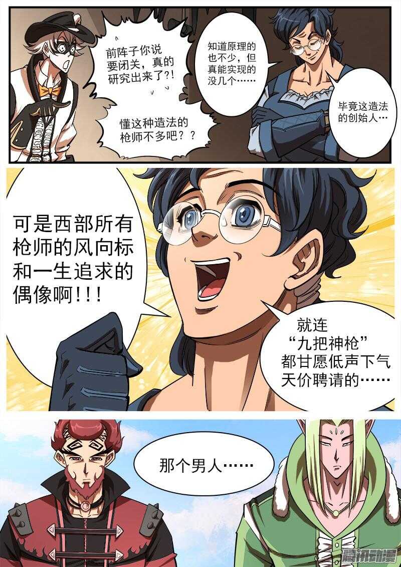 铳火无敌漫画漫画,89弹：西部第一枪师1图