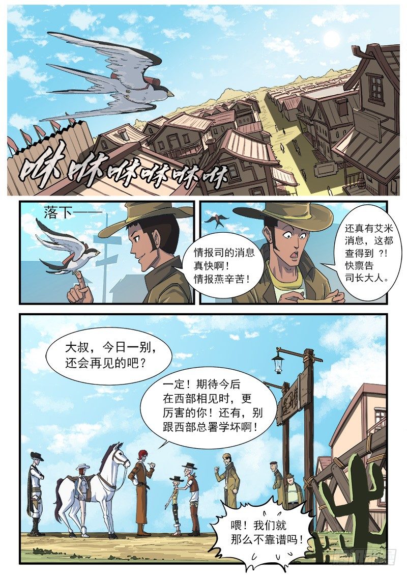 铳火漫画可以在哪看漫画,39弹：再见！逢马镇1图