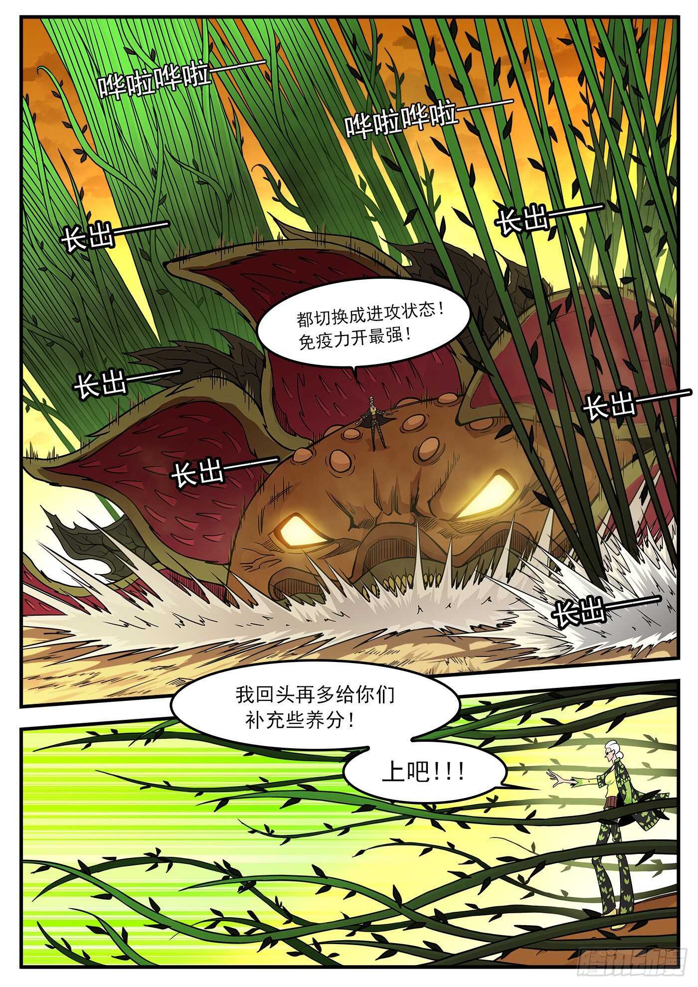 重货标志图片漫画,225弹：三颗种子2图