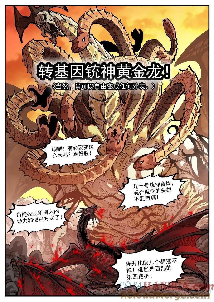 铳火漫画免费观看全集完整版漫画,348弹：龙子们的弱点1图