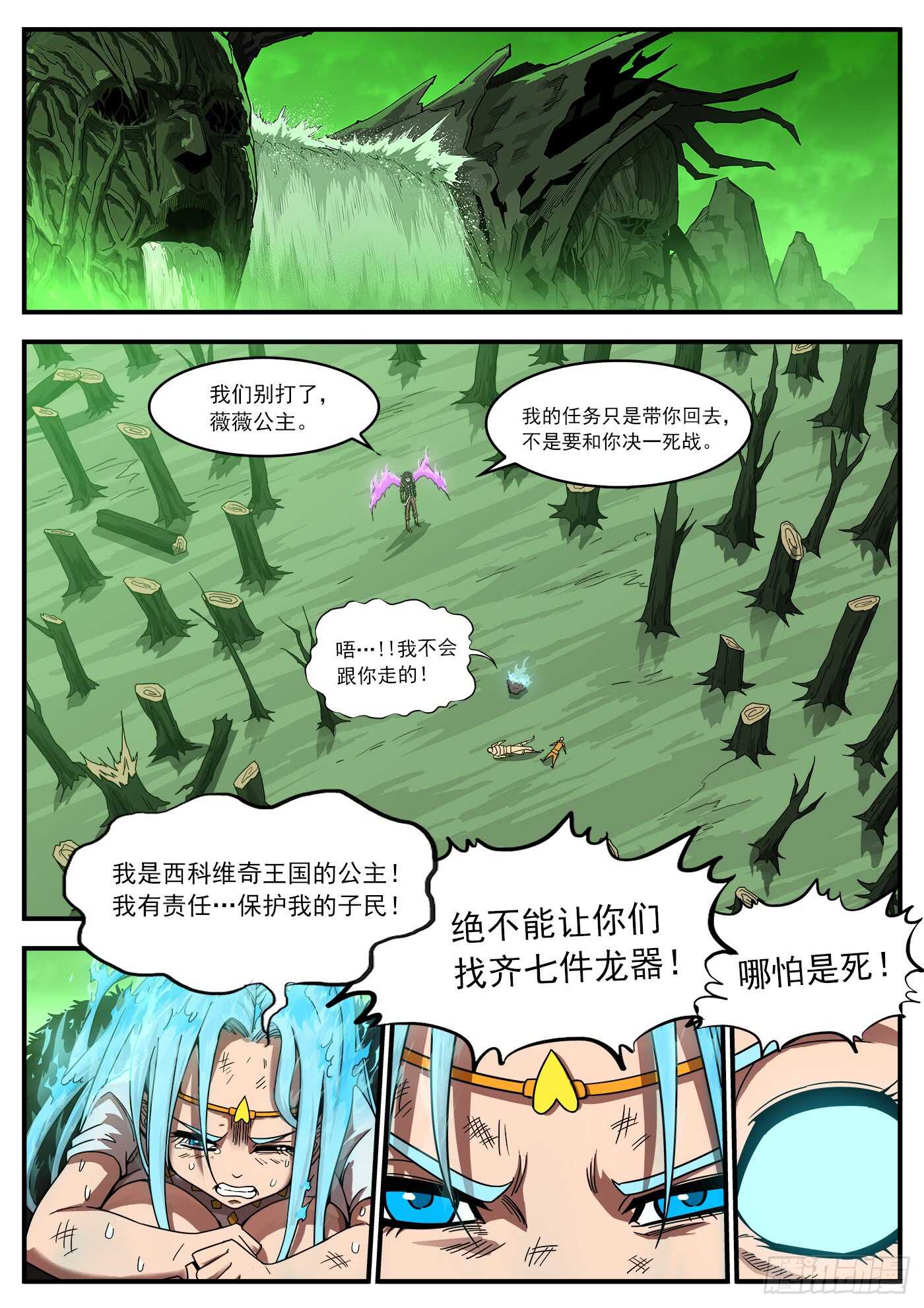 重货标志图片漫画,202弹：被诅咒的七人2图