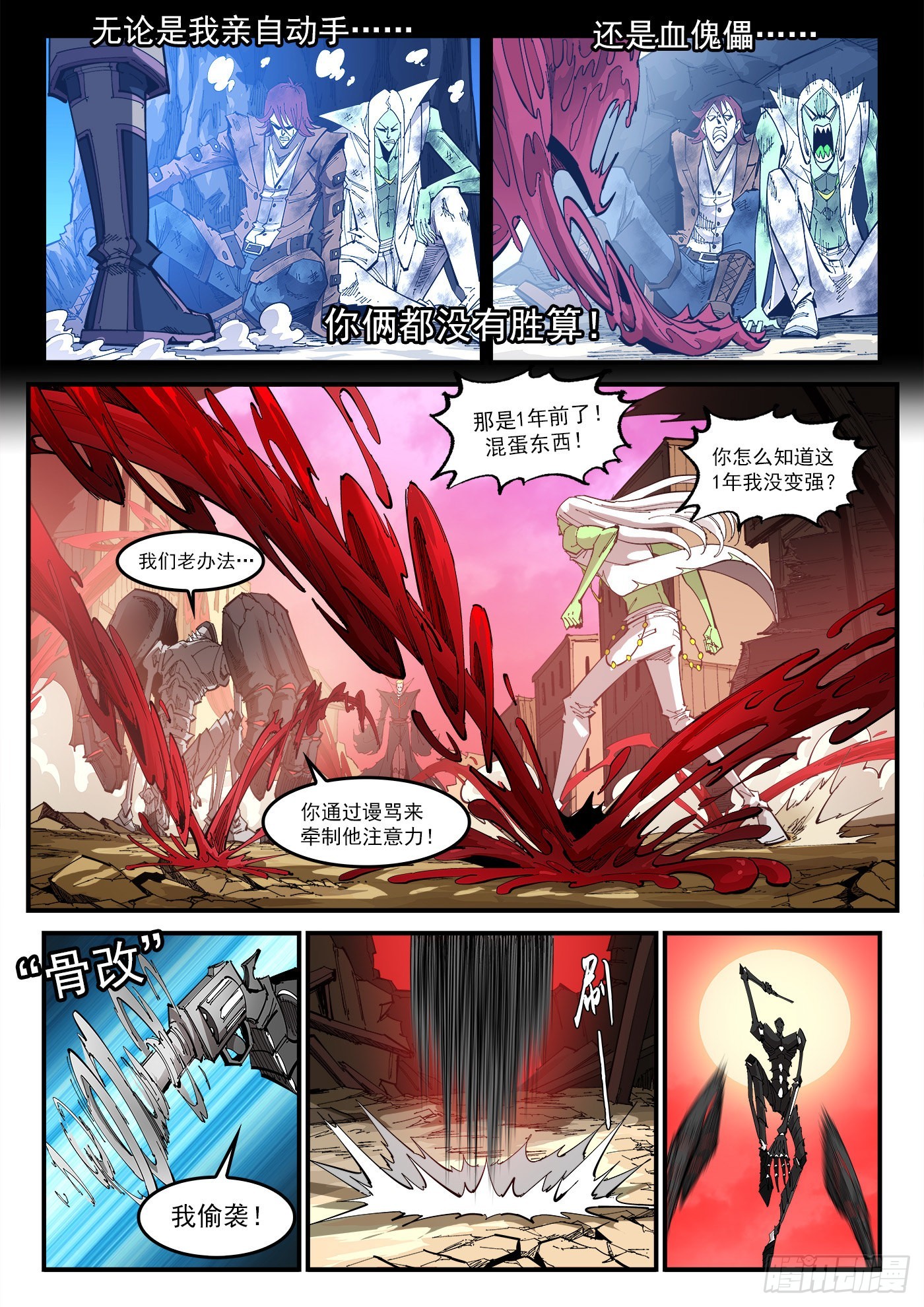 铳火第二部漫画,304弹：憎恨人类1图