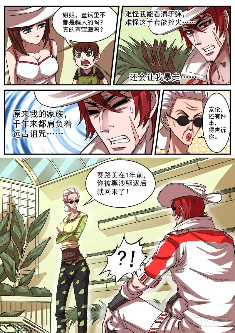 铳火第二部漫画,122弹：1年前的谈话（上）1图