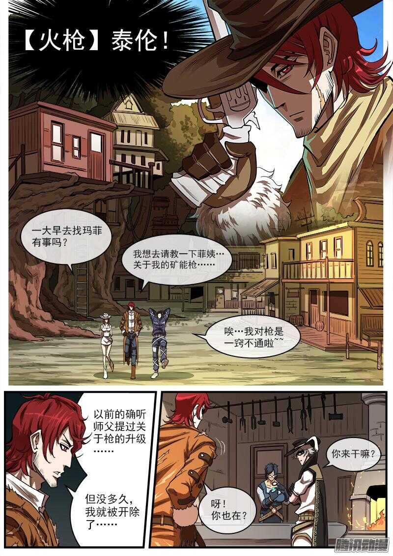 铳火第二部漫画,89弹：西部第一枪师2图