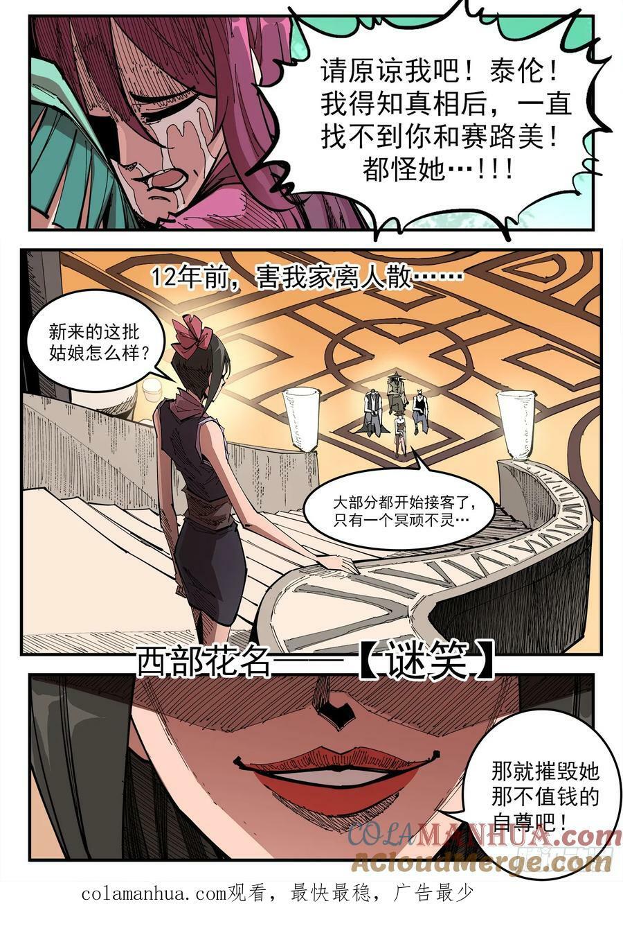 铳火漫画免费阅读下拉式扑飞漫画,337弹：坏闺蜜2图