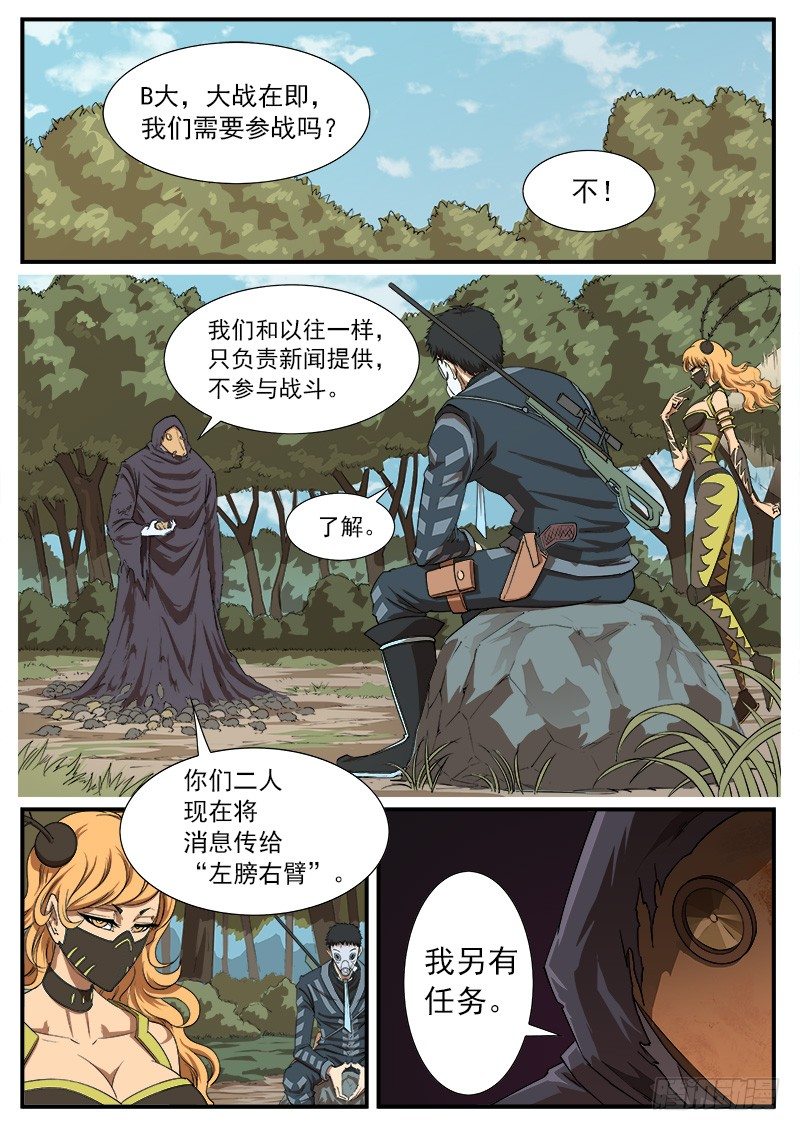 铳火漫画免费观看全集完整版漫画,56弹：南方法师1图