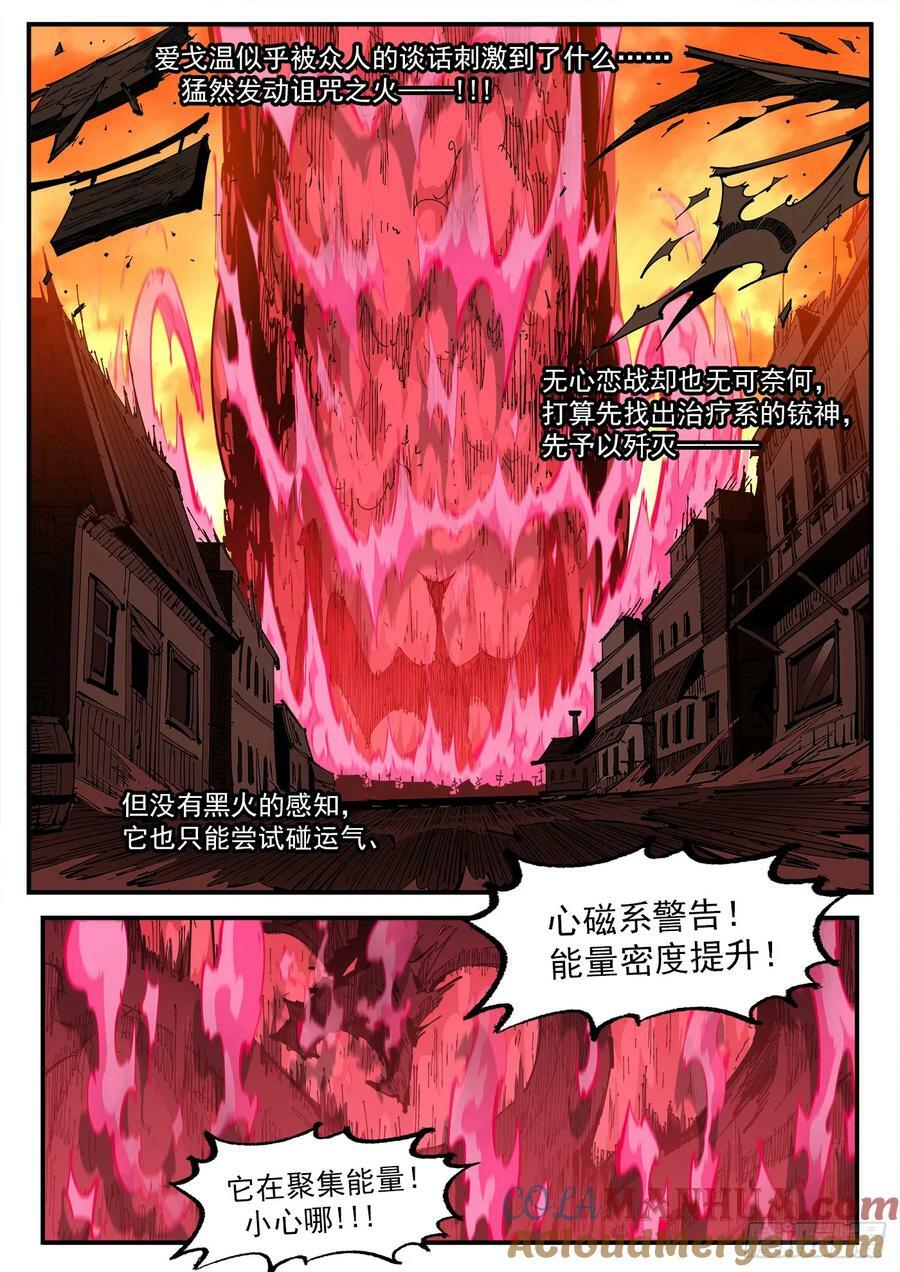 铳火漫画全集免费阅读全文漫画,346弹：艰难的任务1图