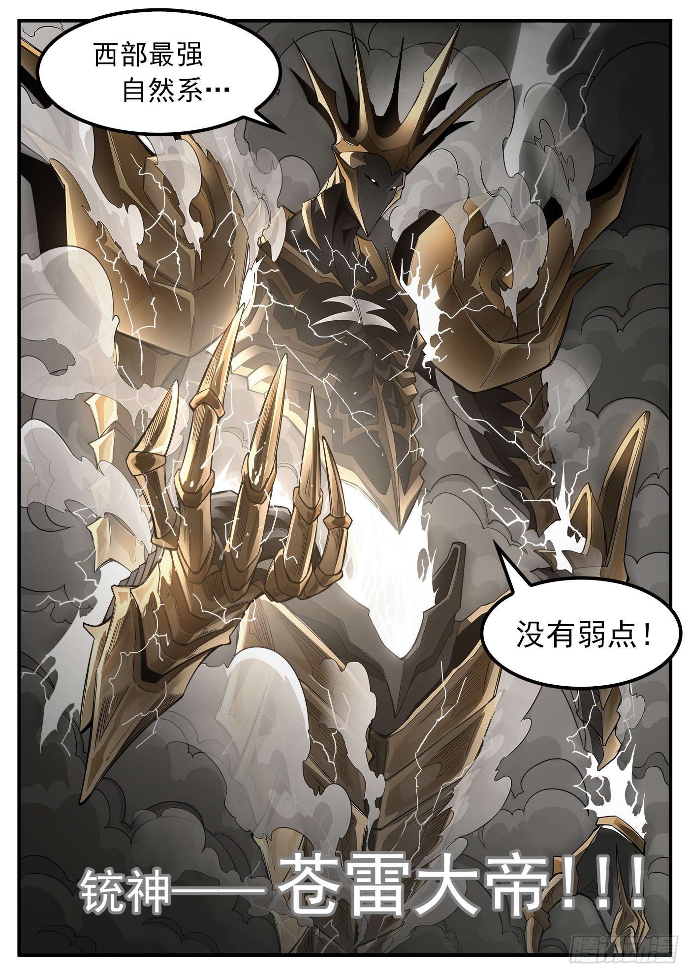 铳火漫画,256弹：苍雷大帝！2图