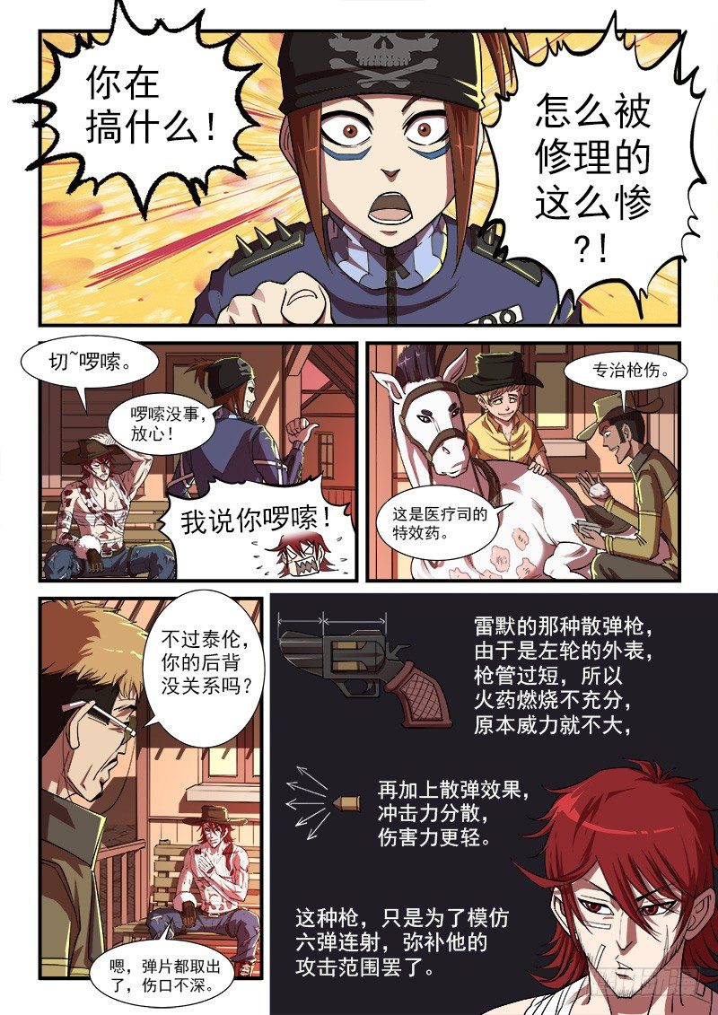 铳火漫画376话漫画,35弹：抹杀亲情的西部（上）1图