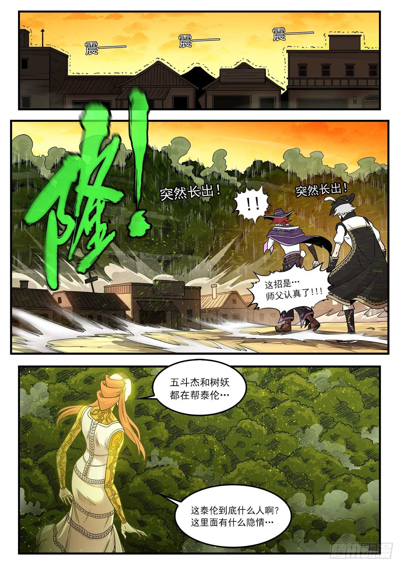 铳火腾讯动漫漫画,229弹：谁更狠毒1图