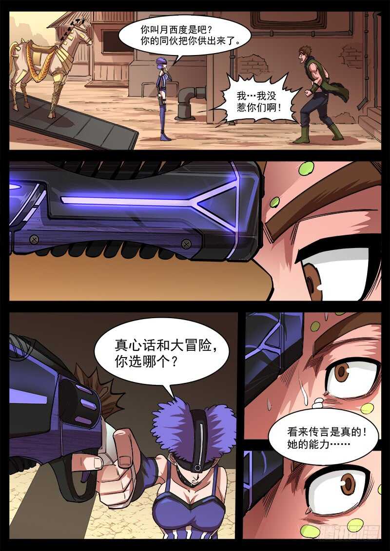 铳火漫画可以在哪看漫画,126弹：出卖1图