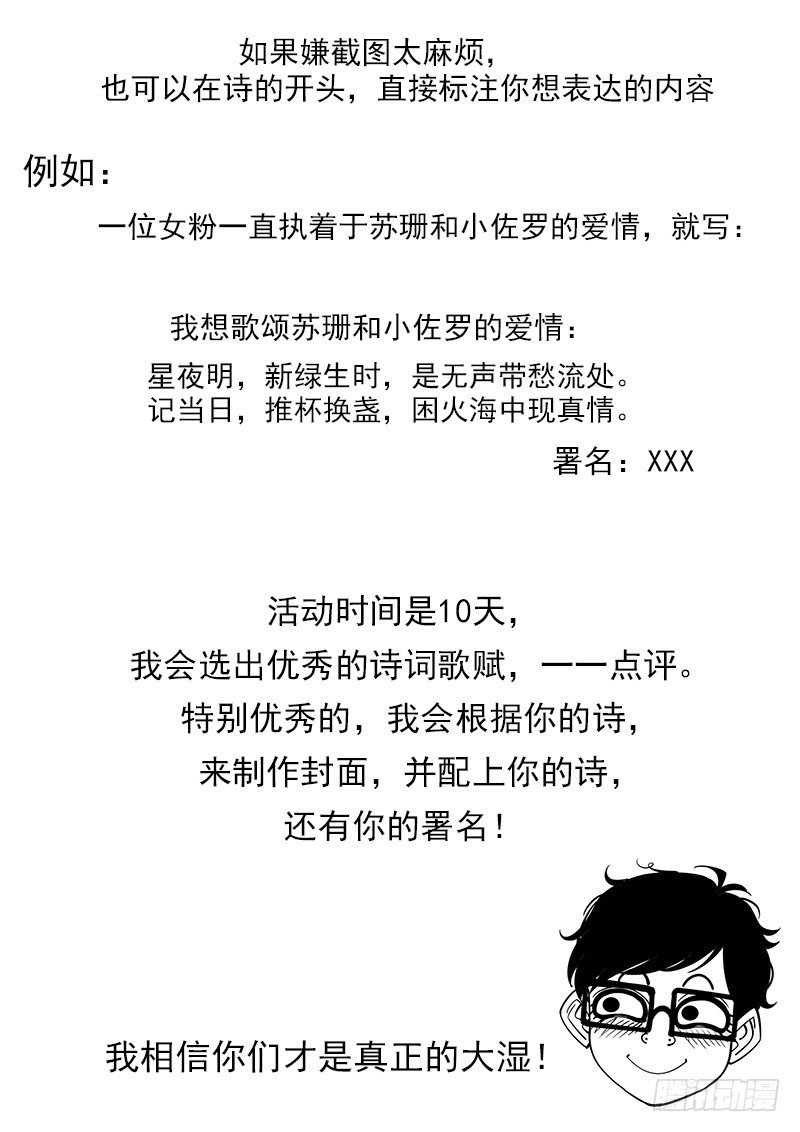 铳火漫画免费观看全集完整版漫画,活动：赛诗大会！1图