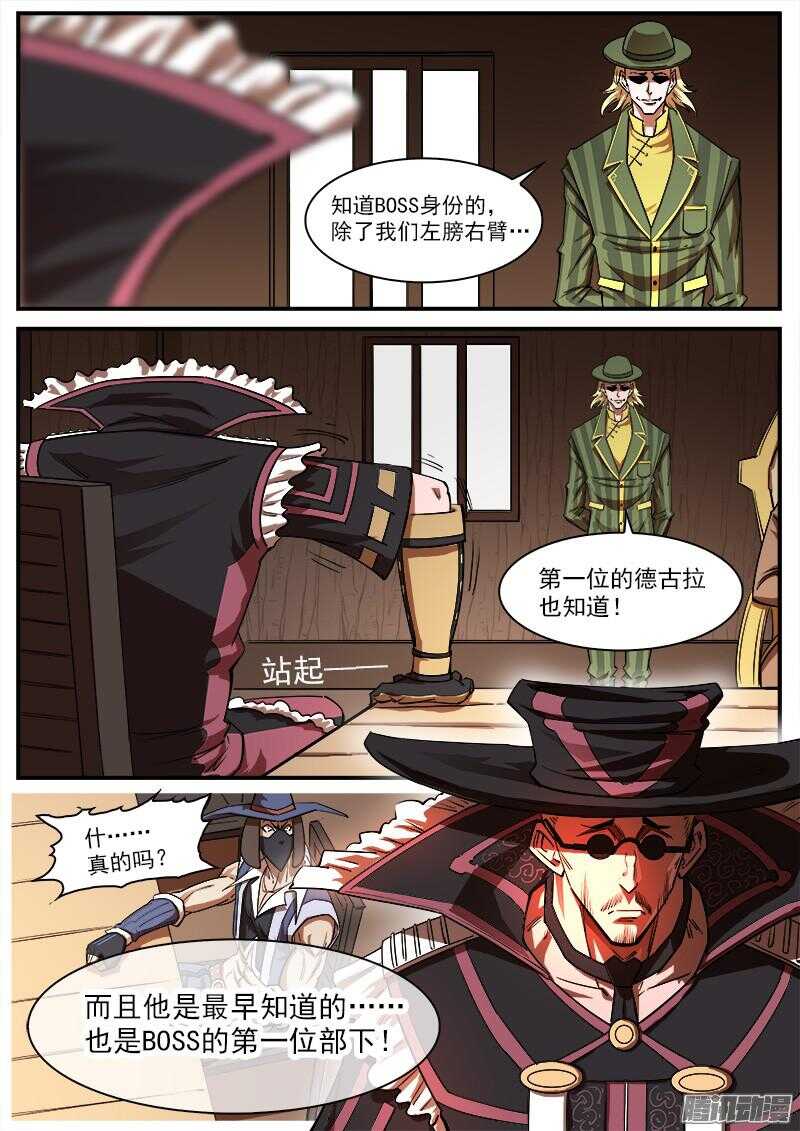 铳火漫画免费观看下拉式漫画酷漫屋漫画,87弹：摘下面具1图