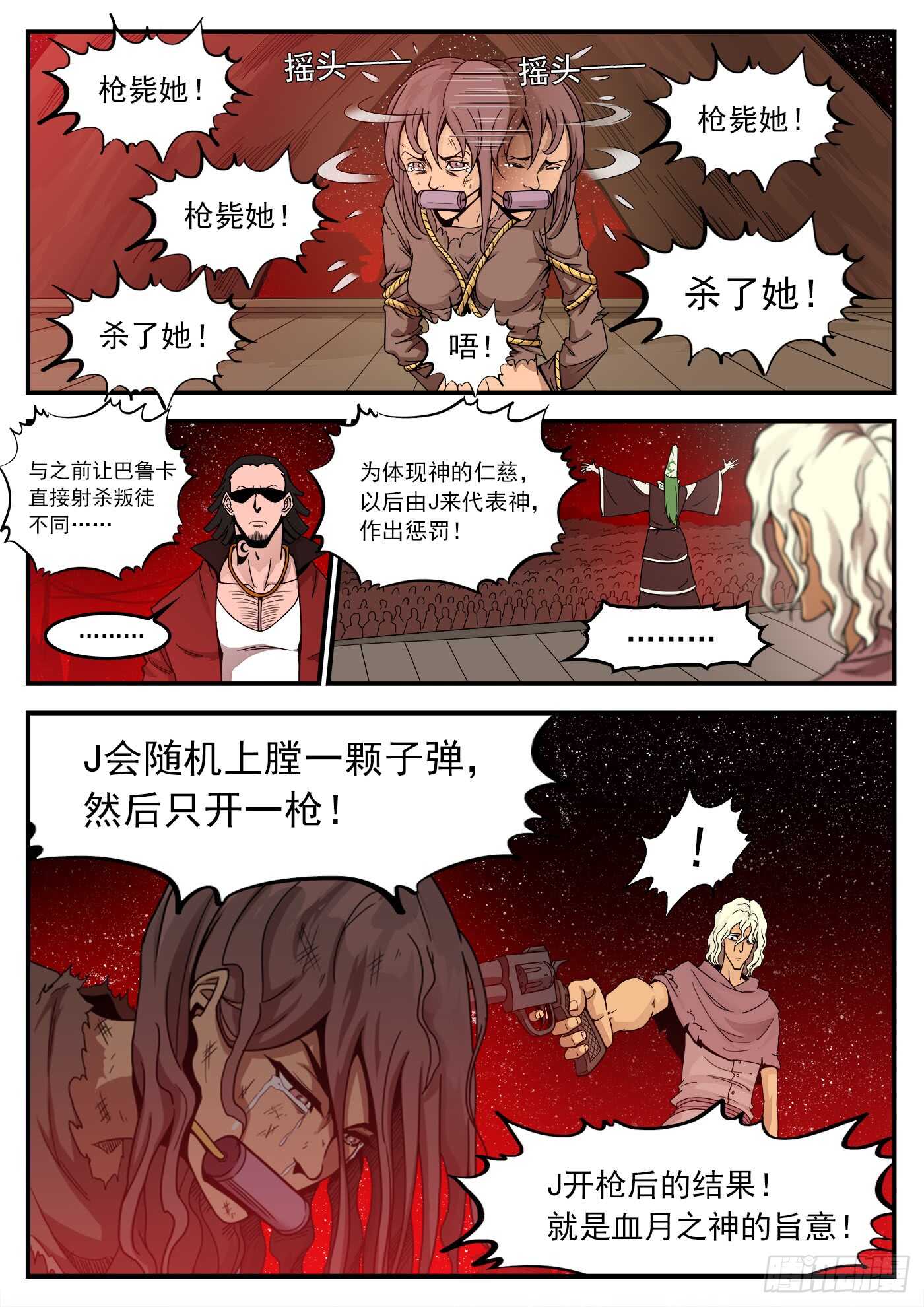 铳火第二部漫画,208弹：邪教1图