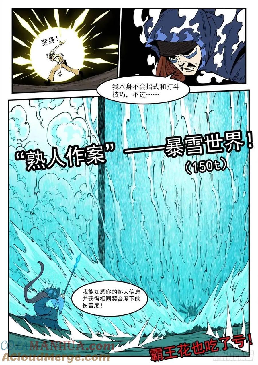 铳火无敌漫画漫画,362弹：炫耀之时1图