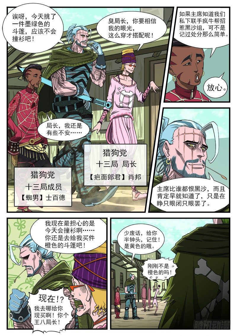 铳火漫画免费观看全集完整版漫画,41弹：风起云涌（上）1图