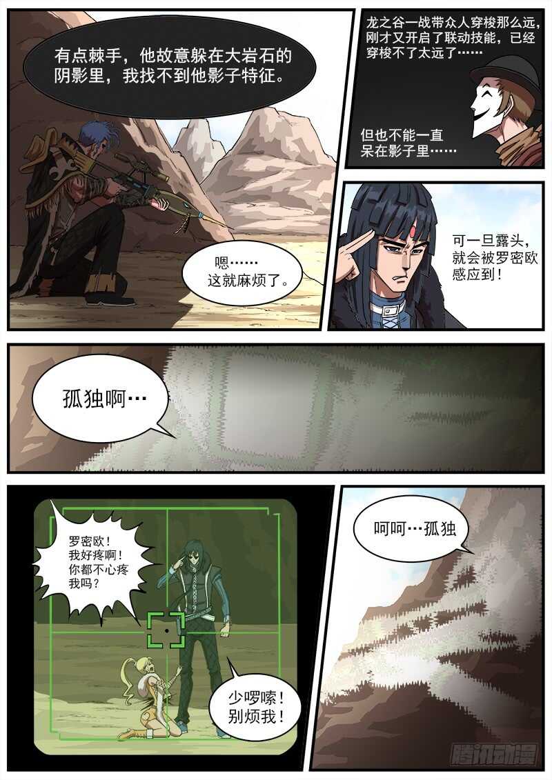 铳火漫画免费观看下拉式漫画酷漫屋漫画,139弹：螳螂捕蝉1图