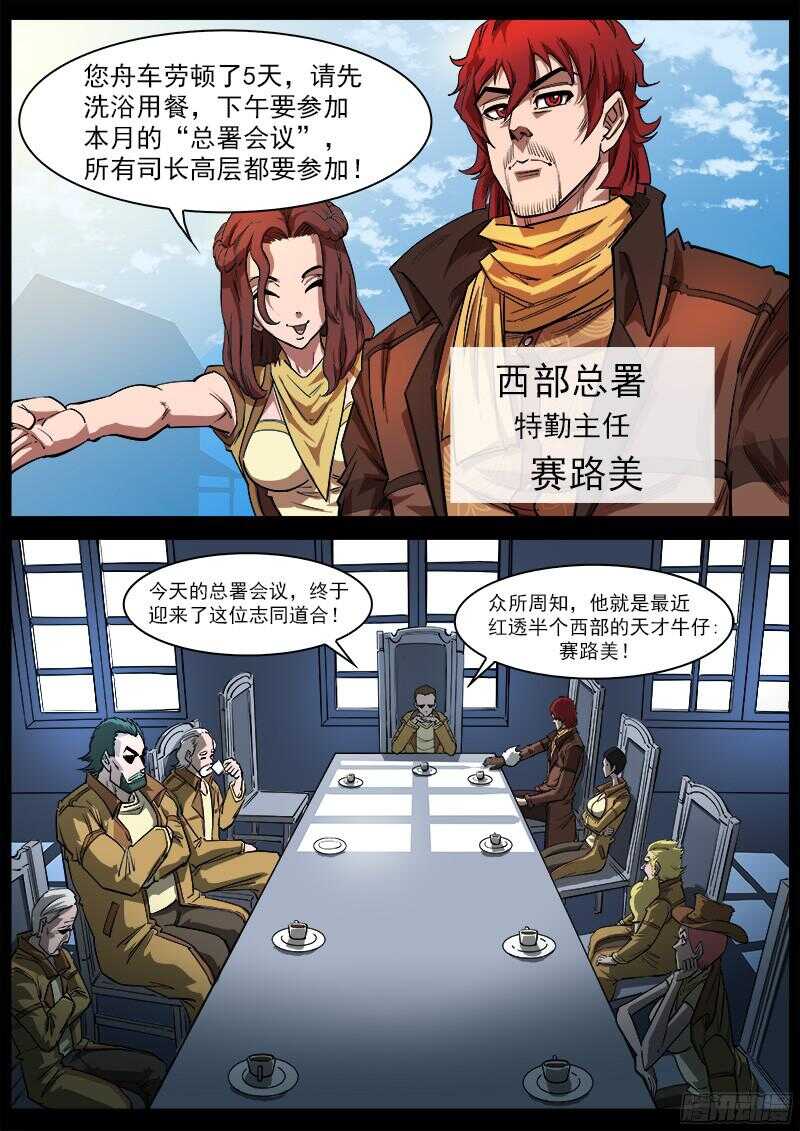 铳火漫画免费观看全集完整版漫画,111弹：总署会议2图