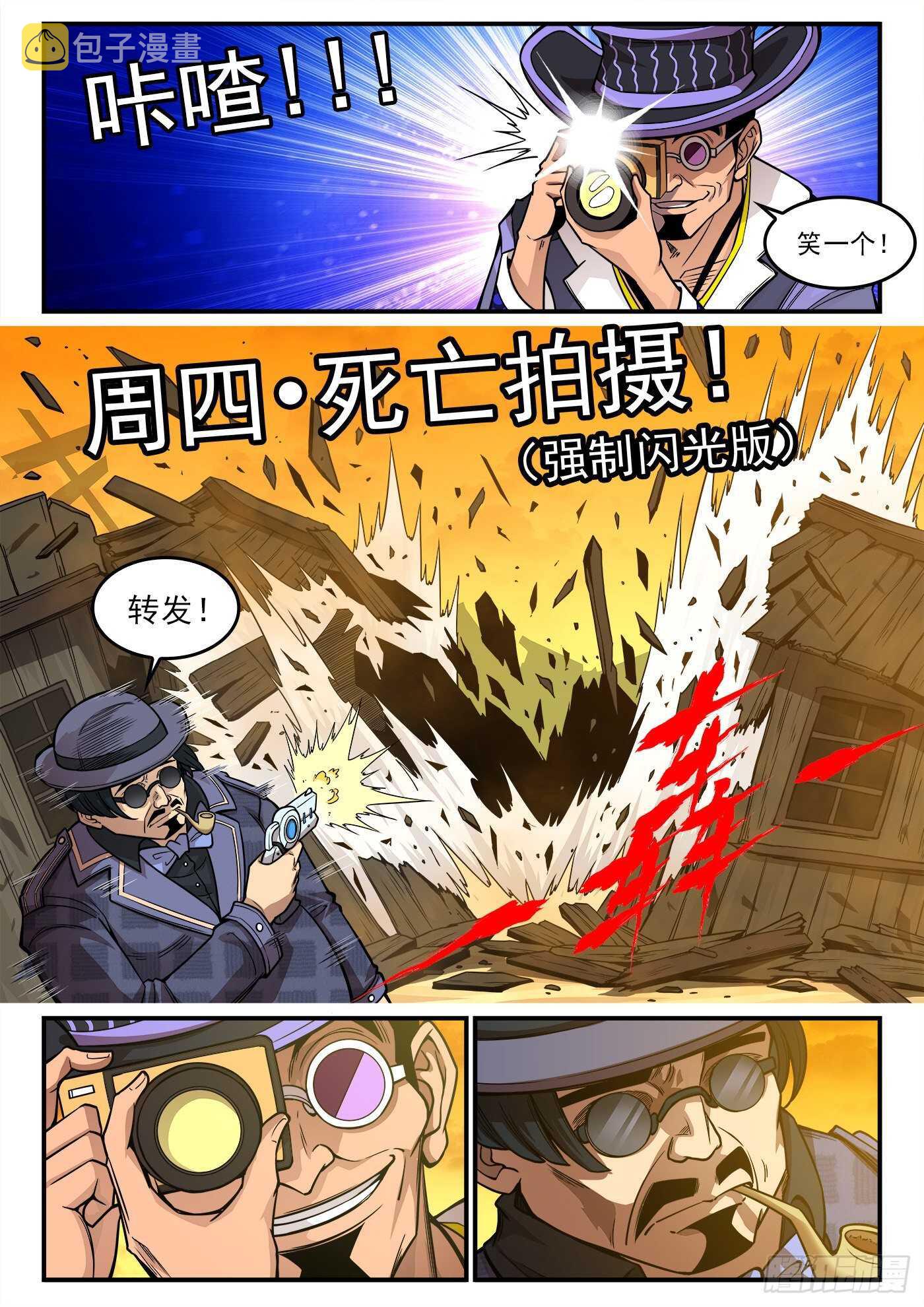 铳火漫画免费观看全集完整版漫画,221弹：收藏VS摄影2图