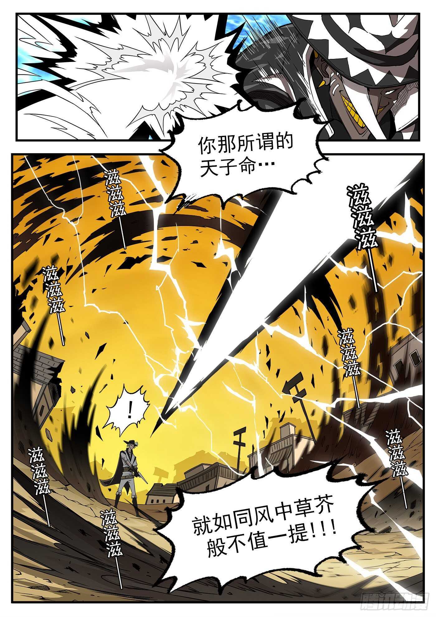 铳火腾讯动漫漫画,239弹：佐罗之死1图