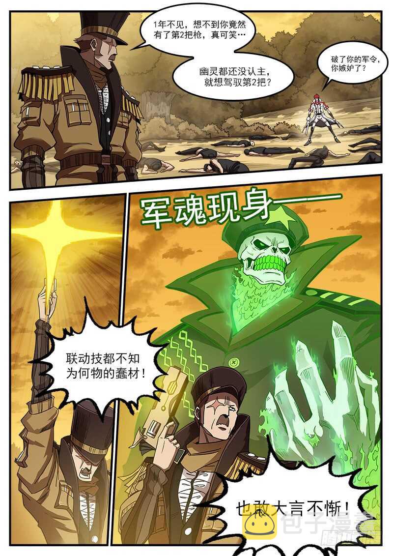 铳火漫画免费阅读下拉式扑飞漫画,200弹：司令的联动技！1图