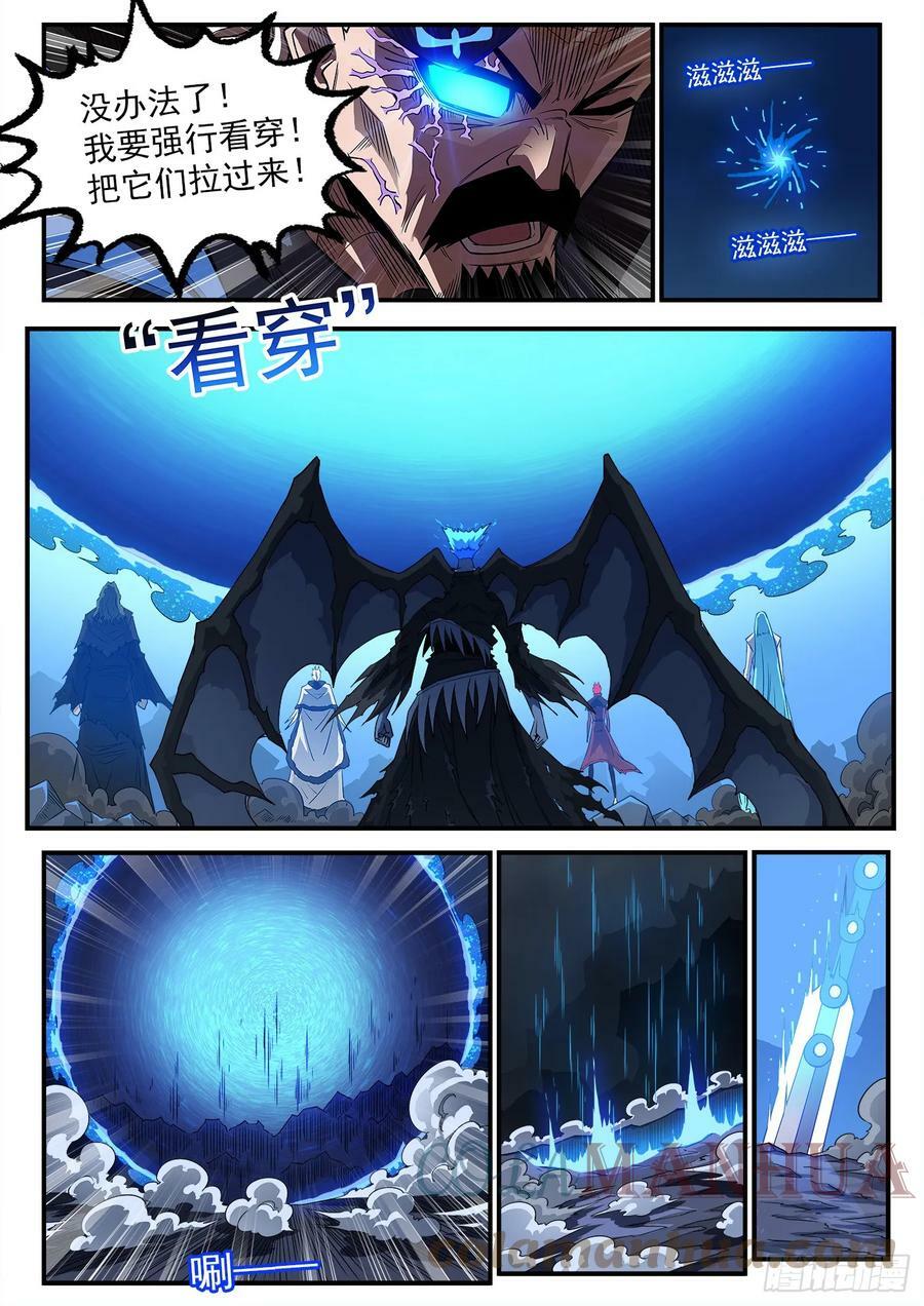 铳火下拉式漫画漫画,333弹：强行看穿2图