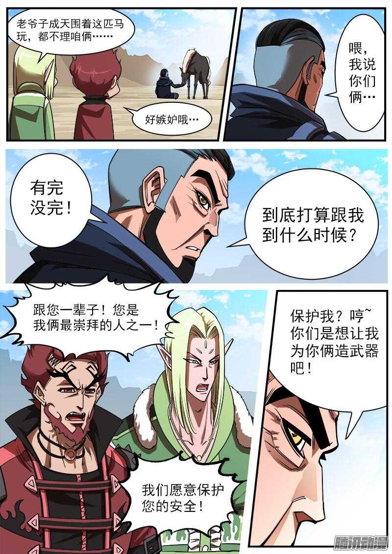 铳火漫画免费下拉式在线观看漫画,90弹：马王起名2图