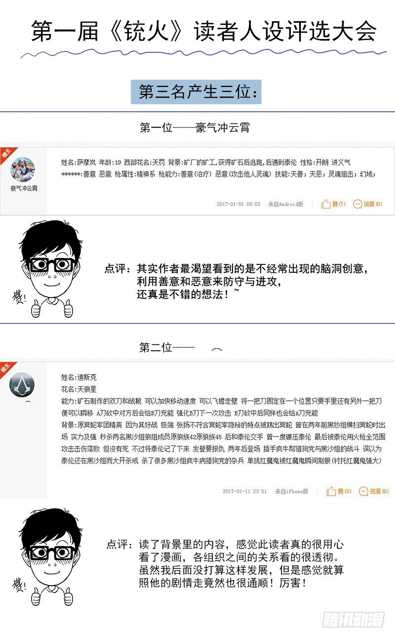 重货和抛货定义漫画,第一届读者人设评选1图